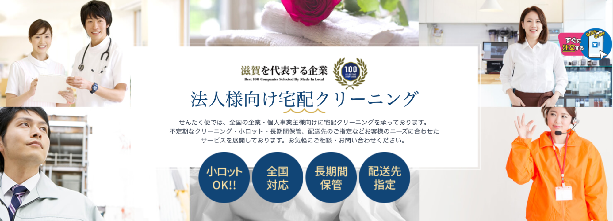 せんたく便のサービス紹介