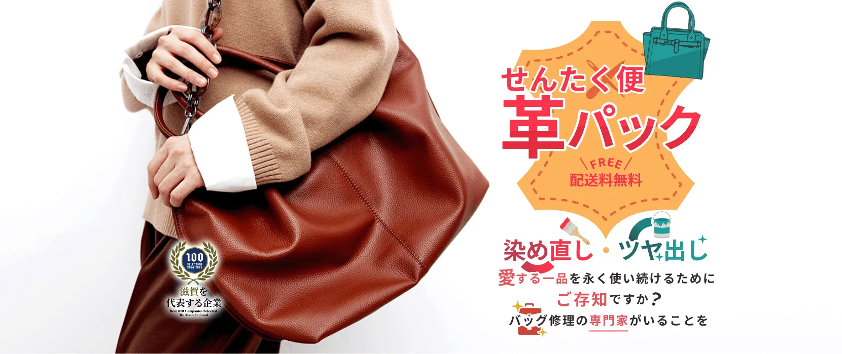 せんたく便紹介バナー｜革パック