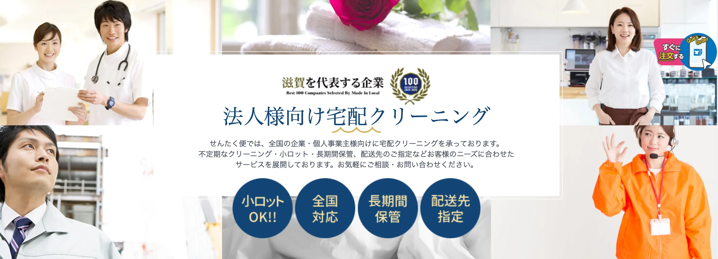 せんたく便紹介バナー|法人向け宅配クリーニング