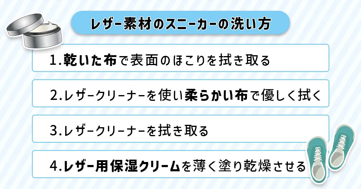 レザースニーカーの洗い方の画像