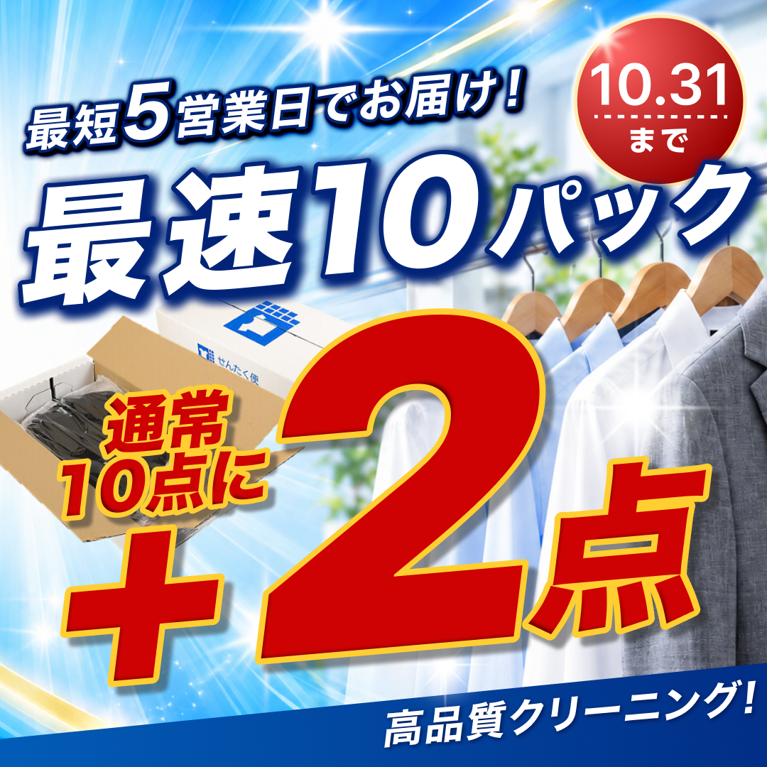 最速パック どれでも+2点