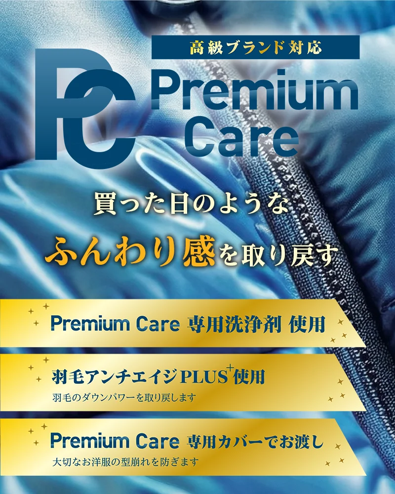 せんたく便 プレミアムケアダウン